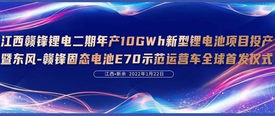 尊龙凯时人生就是搏锂电获新突破：年产10GWh电池项目投产、固态电池电动车全球首发